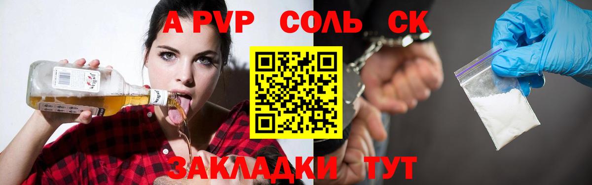Советская Гавань  Альфа ПВП СК КРИС  цена наркотик  Alpha PVP Соль  Вход с VPN 