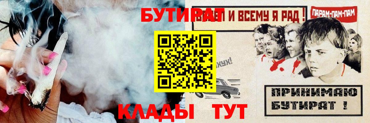 Советская Гавань  Бутират буратино  Вход с VPN 