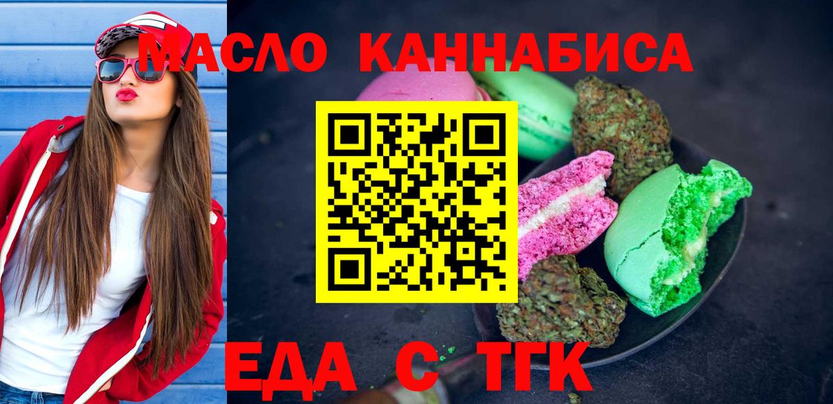 Советская Гавань  Печенье с ТГК конопля  Вход с VPN 