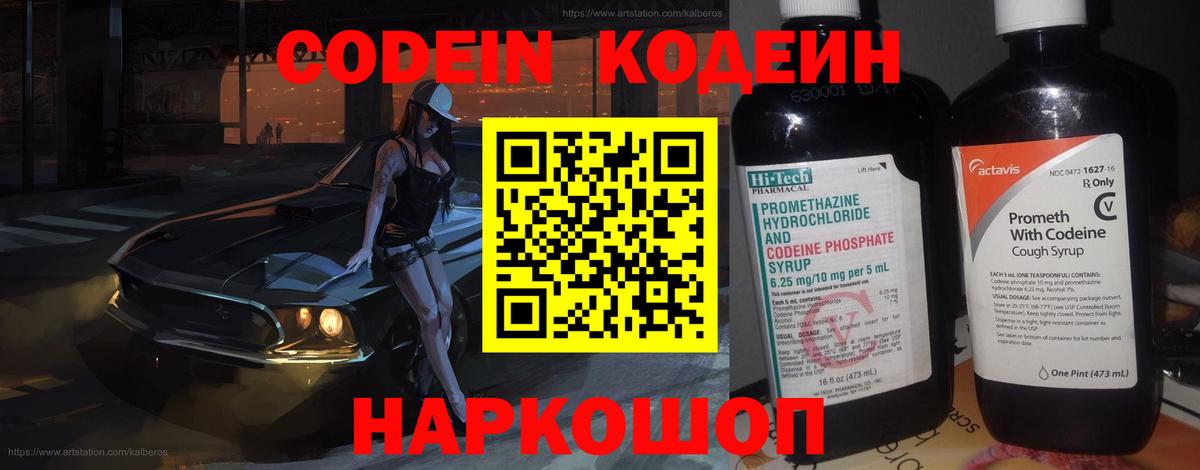 Кодеиновый сироп Lean напиток Lean (лин)  Кодеин Purple Drank  Вход с VPN  Советская Гавань 