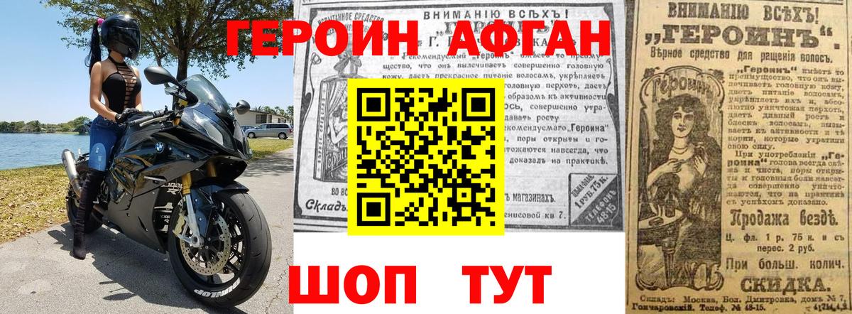 Героин белый  ГЕРОИН  Советская Гавань  Вход с VPN 