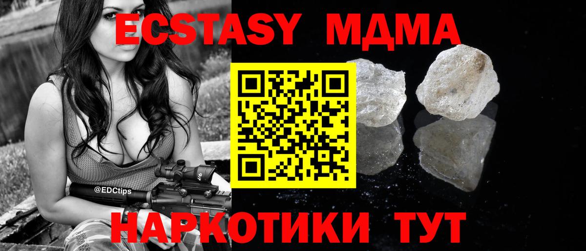 MDMA кристаллы  MDMA  Советская Гавань  Вход с VPN  MDMA Molly 
