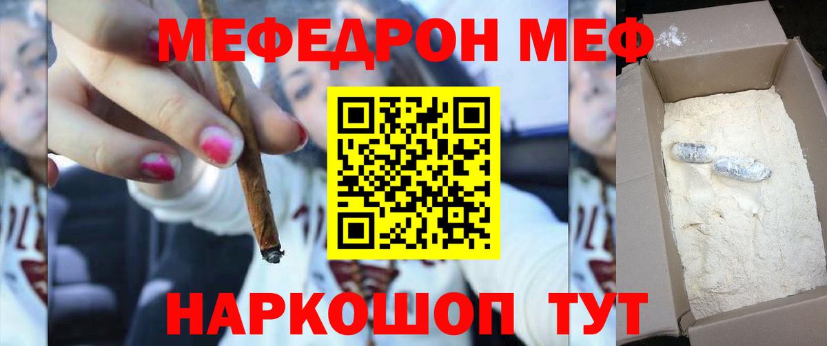 МЕФ кристаллы  МЕФ  МЯУ-МЯУ  Вход с VPN  МЕФ mephedrone  Советская Гавань 